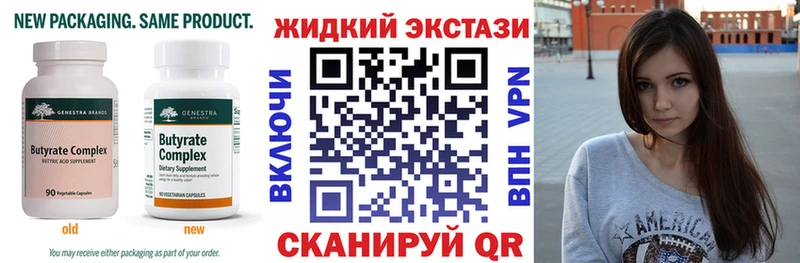 БУТИРАТ Butirat Ревда